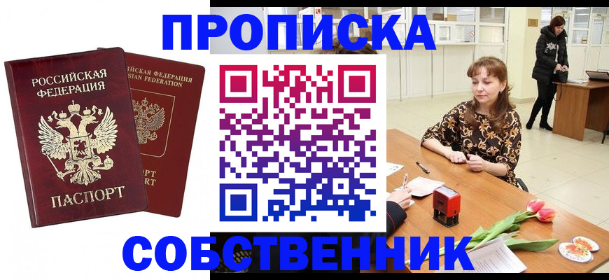 купить прописку в Емве