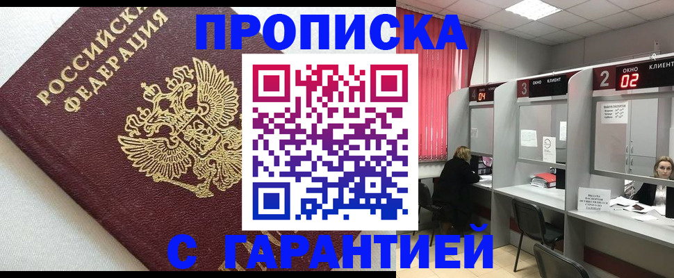 прописка в квартире в Емве